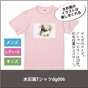 水彩画Tシャツ150dg006_01