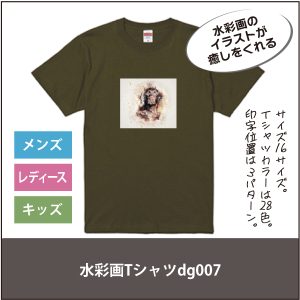 水彩画Tシャツ150dg007_01