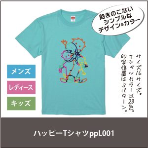 ハッピーTシャツ150ppL001_01